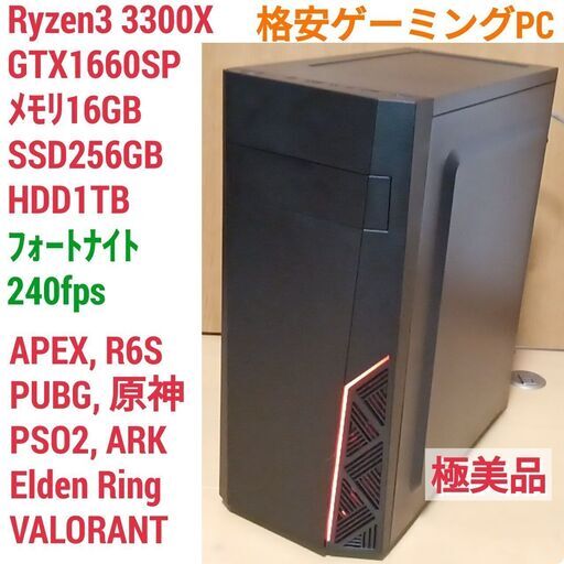 値下げ)極美品 爆速ゲーミングPC Ryzen GTX1660SP メモリ16G SSD256G Windows10