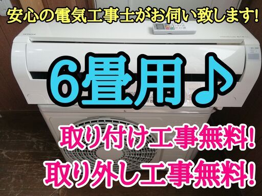 エアコン工事は安心の電気工事士にお任せ♪超高年式2021年！一ランク上の機種！工事付き！保証付き！配送込！取り外し無料！エリア限定