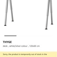 お値下げ！IKEA デスク THYGE ホワイト 【8/23.2...