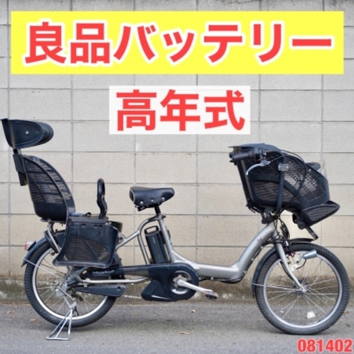 {受付中}⭐️高年式⭐ 電動自転車 ブリヂストン 20インチ 子供乗せ アシスト 中古 081402