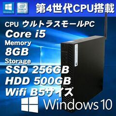 スモールサイズ 第8世代CPU搭載 無線LAN内蔵 ☆ DELL OptiPlex 3060