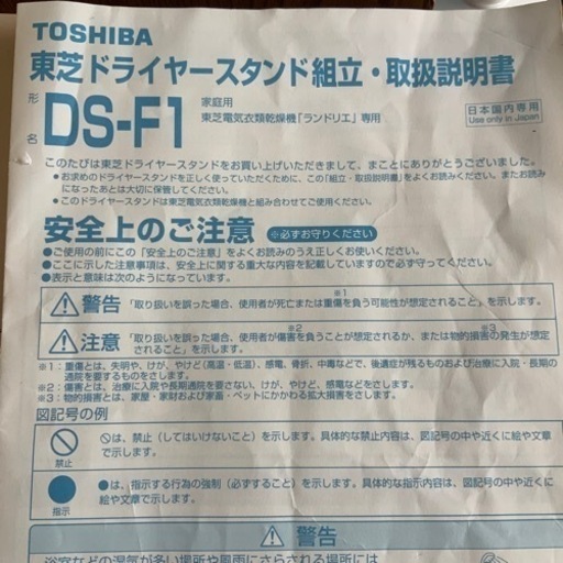 東芝　ドライヤースタンド　DS-F1
