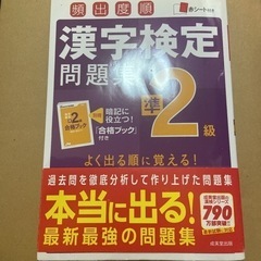 頻出度順漢字検定準2級問題集