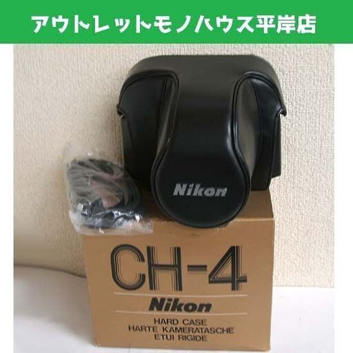 未使用・長期保管品★Nikon ニコン CH-4 ハードケース F2用 牛革 標準用 ボディ ブラック 黒 ストラップ・箱付 カメラ ☆ PayPay(ペイペイ)決済可能 ☆ 札幌市 豊平区 平岸