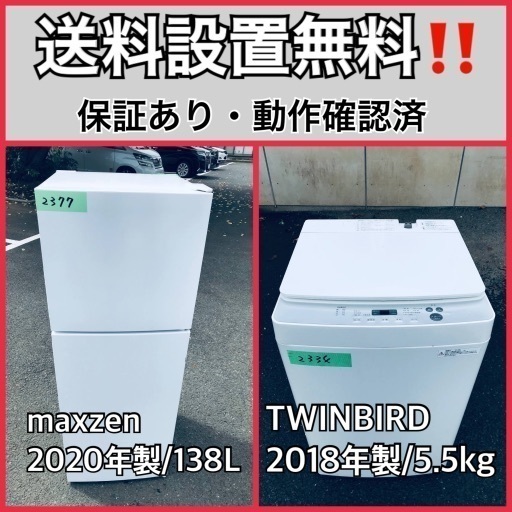 超高年式✨送料設置無料❗️家電2点セット 洗濯機・冷蔵庫 163