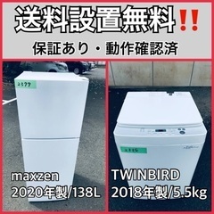 超高年式✨送料設置無料❗️家電2点セット 洗濯機・冷蔵庫