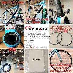 人気商品が心底激安なので、すぐ売り切れになるのが予測できます☆１６万円値引き中🇮🇹デローザ❤️カーボンロードバイク
