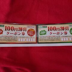 業務スーパー 100円引きクーポン券 9月10月セット①