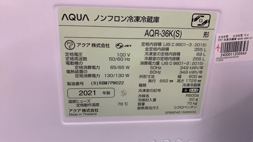 【新品21年製】アクア 355L冷凍冷蔵庫 21年【リサイクルモールみっけ柏店】
