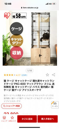 猫のケージ【新品未使用】【開封品】