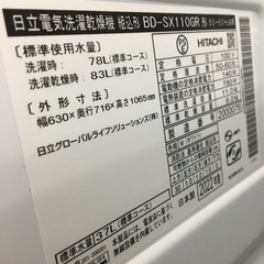【トレファク摂津店】値下げ致しました！2022年製HITACHI（日立）ドラム式洗濯乾燥機