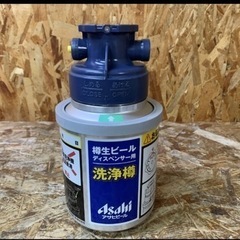 (5661) 中古 アサヒビール ディスペンサー用 洗浄樽 洗浄...