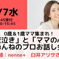 【無料・オンライン】9/7（水）15:00〜 0歳＆1歳ママ集ま...