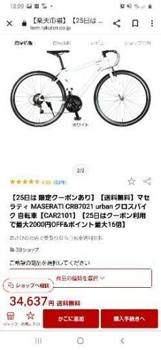 最終値下げ【美品】クロスバイク21段変速(マセラティ)