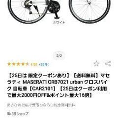 最終値下げ【美品】クロスバイク21段変速(マセラティ)