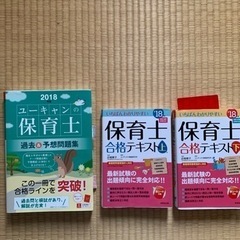 保育士試験　参考書2018