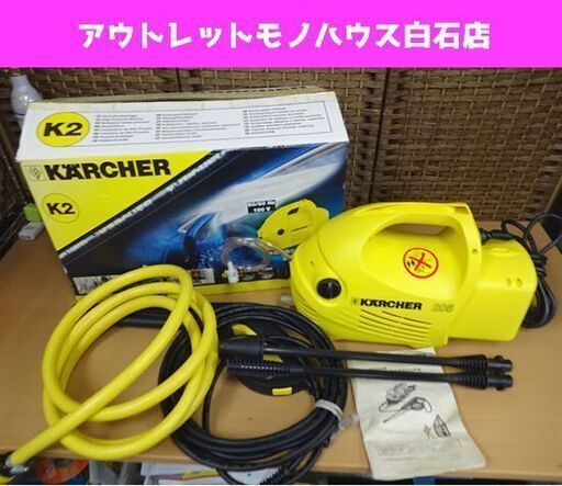 動作OK ケルヒャー 家庭用高圧洗浄機 K2 205 プラス KARCHER PLUS 札幌市 白石区