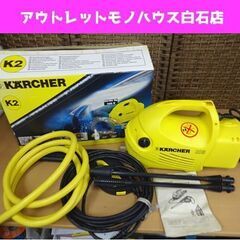動作OK ケルヒャー 家庭用高圧洗浄機 K2 205 プラス K...
