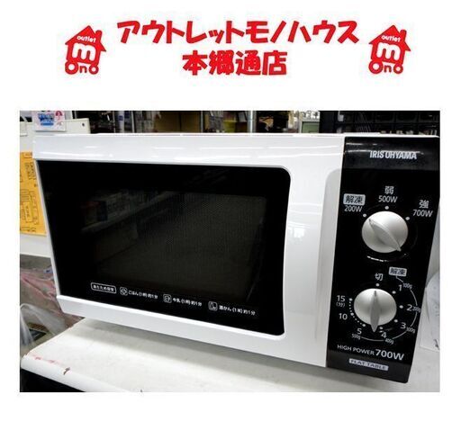 札幌白石区 17L フラットタイプ 電子レンジ アイリスオーヤマ IMB-F181-5 温め 解凍 700W 50HZ専用 本郷通店