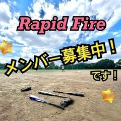 ⚾️メンバー募集！草野球 埼京Rapid Fire