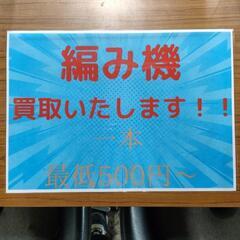 🌈編み機高価買取いたします💰💪✨