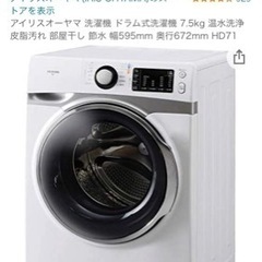 アイリスドラム式洗濯機7.5キロ