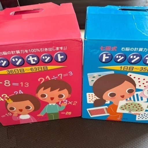 ドッツセット 七田式 ドッツカード しちだ