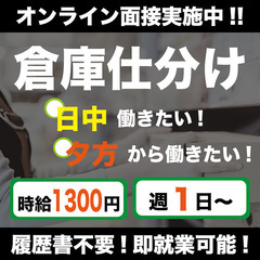 日勤仕分けSTAFF丨週1日からOK丨未経験OK丨髪色髪型服装自...