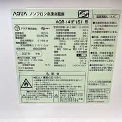 アクア 2ドア冷蔵庫 140L 2018年製 AQR-141F 100Lクラス 冷蔵庫 札幌市手稲区