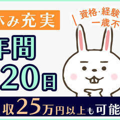 しっかり稼いで貯金がしたいあなたへ！！ 土日休みの簡単組立…