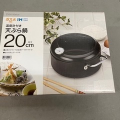 ニトリ 天ぷら鍋 未使用