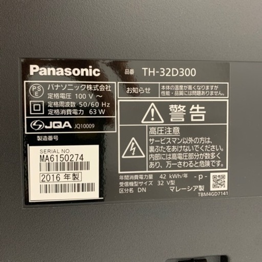 中古 Panasonic TH-L32D300  32㌅ 液晶テレビ 2016年製