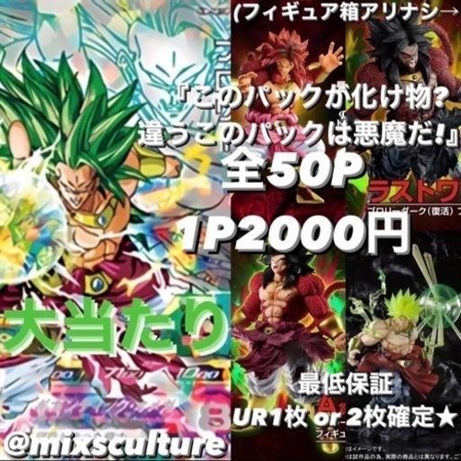 5P分『このパックが化け物？違うこのパックは悪魔だ！』 ドラゴンボール ヒーローズ 演出付き オリパ ガチャ くじ