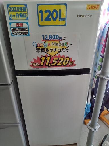「Hisense」120L冷凍冷蔵庫★2020年製　【クリーニング済・配送可】　管理番号72308