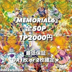 【ネット決済・配送可】1P分『MEMORIAL6』 ドラゴンボー...