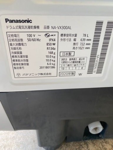 Panasonic 2020年製　NA-VX300AL ドラム式洗濯乾燥機 洗濯機 洗濯10kg 乾燥6kg パナソニック