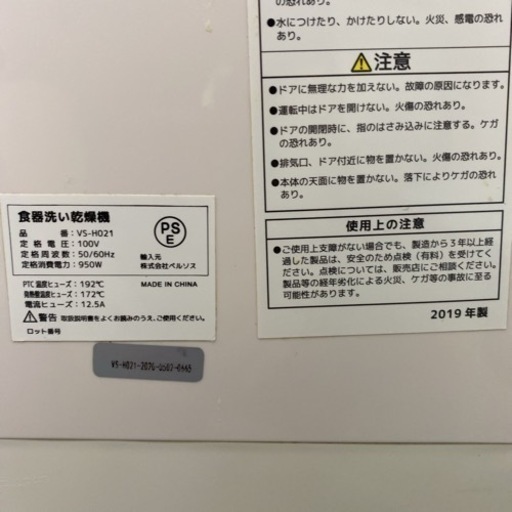 【ご来店限定】＊ベルソス 食気洗い乾燥機 2019年製＊0823-2