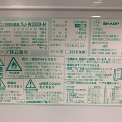 16年製　シャープ　350L