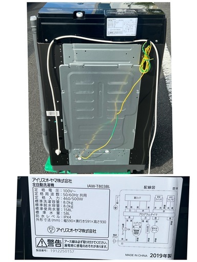 ￥16500(税込) アイリスオーヤマ　全自動洗濯機　IAW−T803BL 2019年製　8.0 kg (8-15)