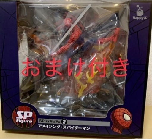 おまけ付き　Happyくじ　SPフィギュア賞　アメイジング・スパイダーマン　ハッピーくじ