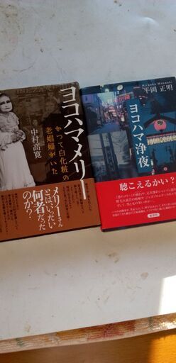 『ディープな裏ヨコハマ選書5点』新本＜大特価＞