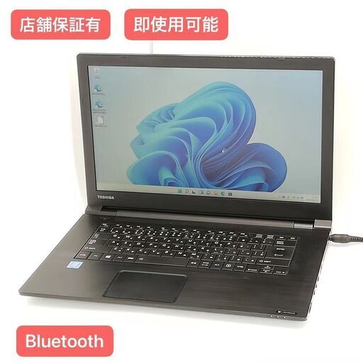 保証付 即使用可 Wi-Fi有 15.6型 ノートパソコン 東芝 B65/B 中古良品 第6世代 Celeron 8GB DVD 無線LAN Bluetooth windows11 Office