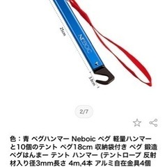 NEBOIC、.ペグハンマー