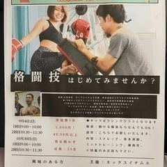 40.50代からのキックボクシング教室 (格闘技)