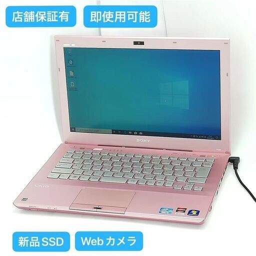 保証付 新品SSD Wi-Fi有 13.3型 ノートパソコン SONY VPCSB2AJ ピンク