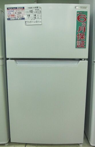 YAMADA 87L 冷凍冷蔵庫 YRZ-C09H1 2021年製 中古