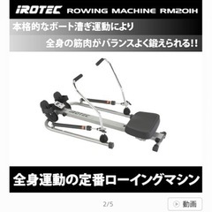 IROTEC（アイロテック）ローイングマシン RM201H