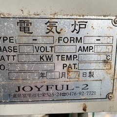 無料で差し上げます。陶芸用電気炉　JOYFUL-2