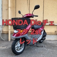 🛵【兵庫】HONDA、Dioチェスタ、ディオ、50cc、バイク、...