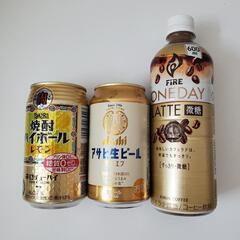 タカラ アサヒ キリンお酒 コーヒー 3本